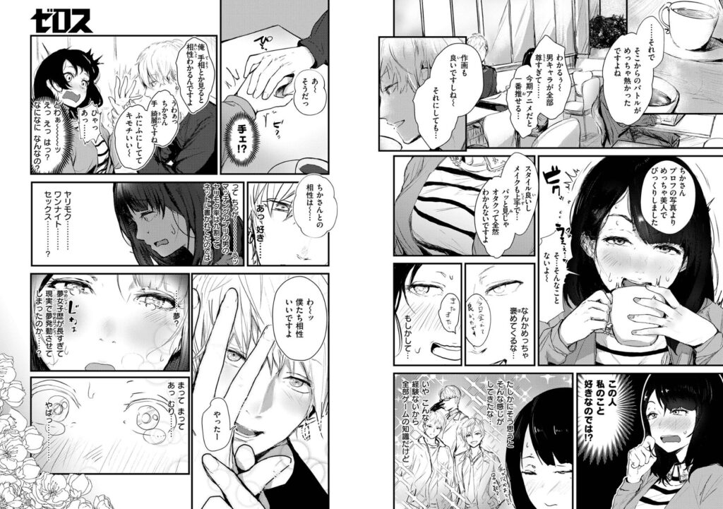 エロ漫画作品『ハートブレイク・ワンダーランド』作者：ニコライの嫁