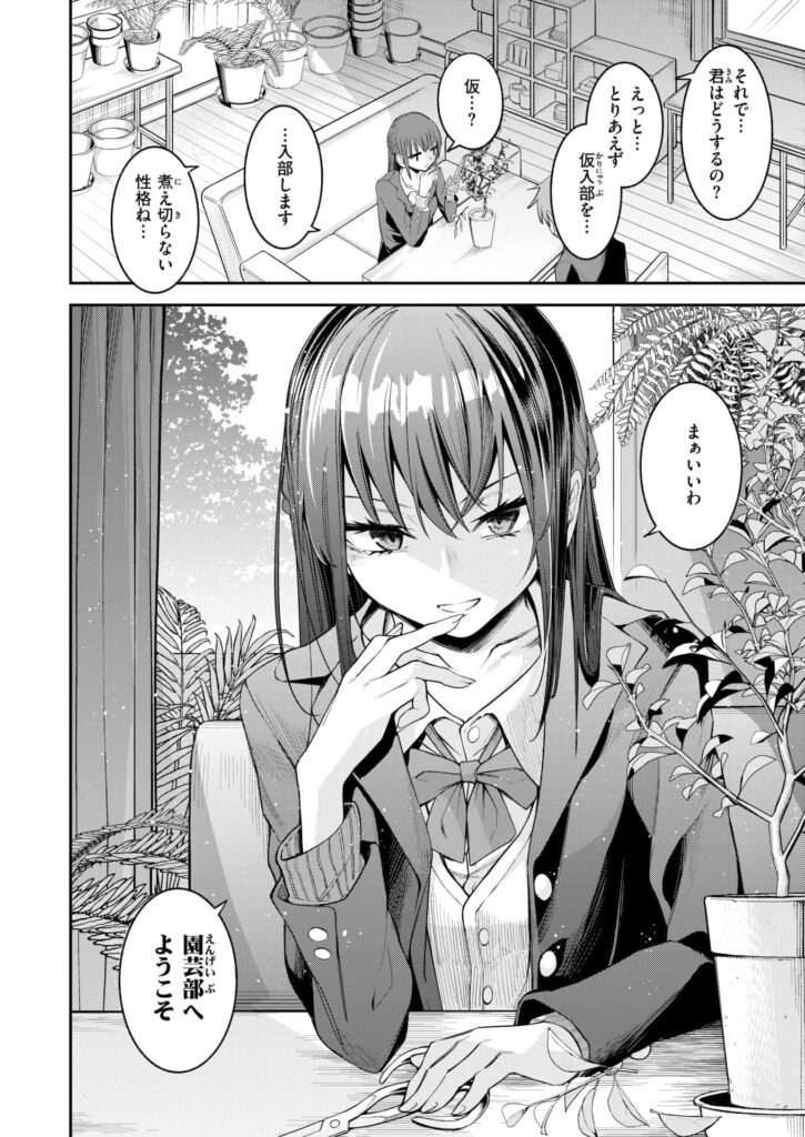 エロ漫画作品『捕食系彼女』作者:おけえち