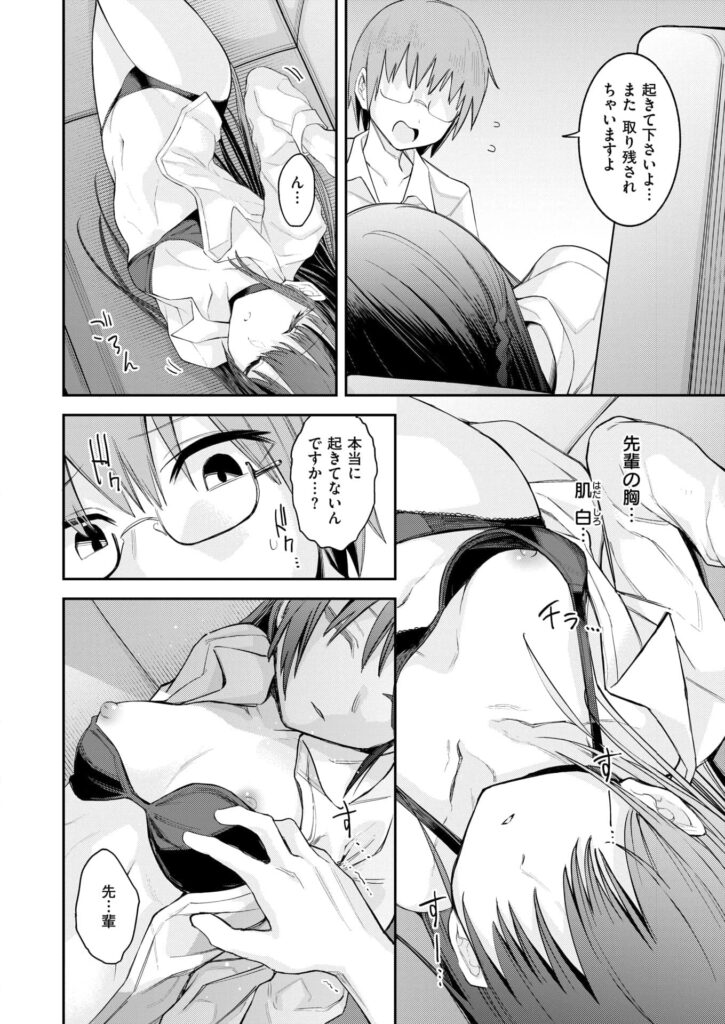 エロ漫画作品『捕食系彼女』作者:おけえち