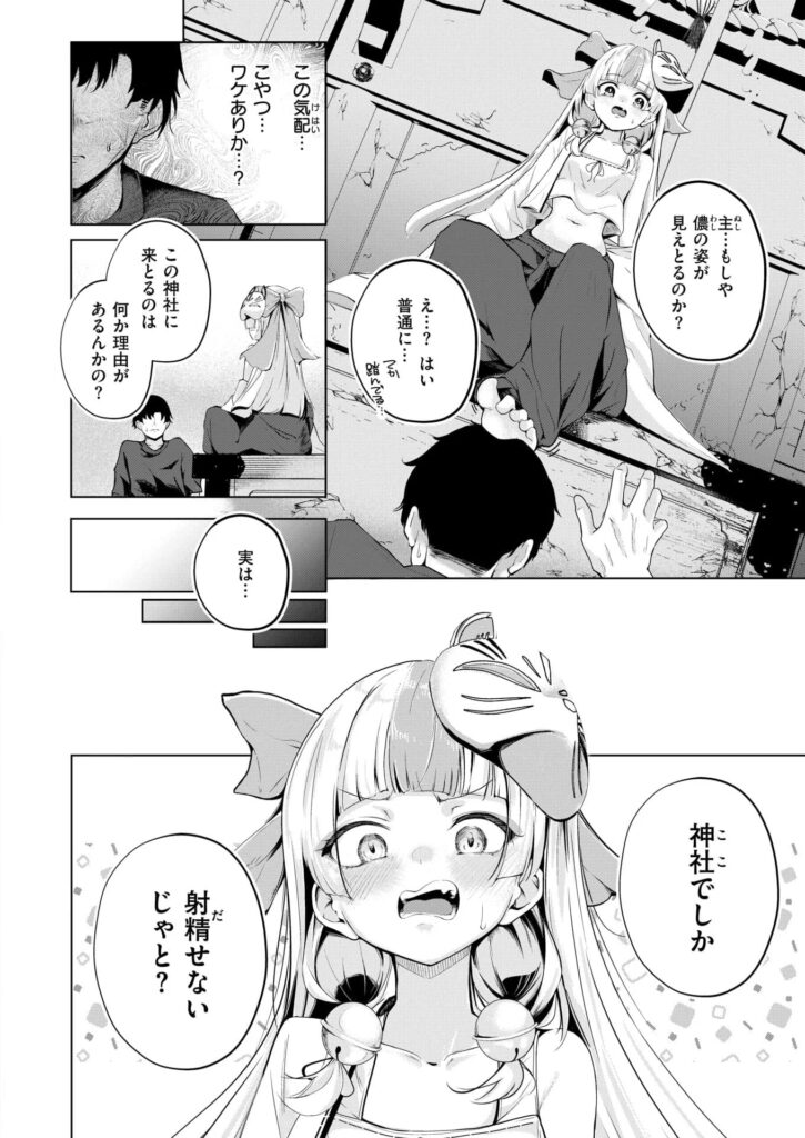 エロ漫画作品『神様なりの縁結び』作者：鬼ヶ島えりゅ