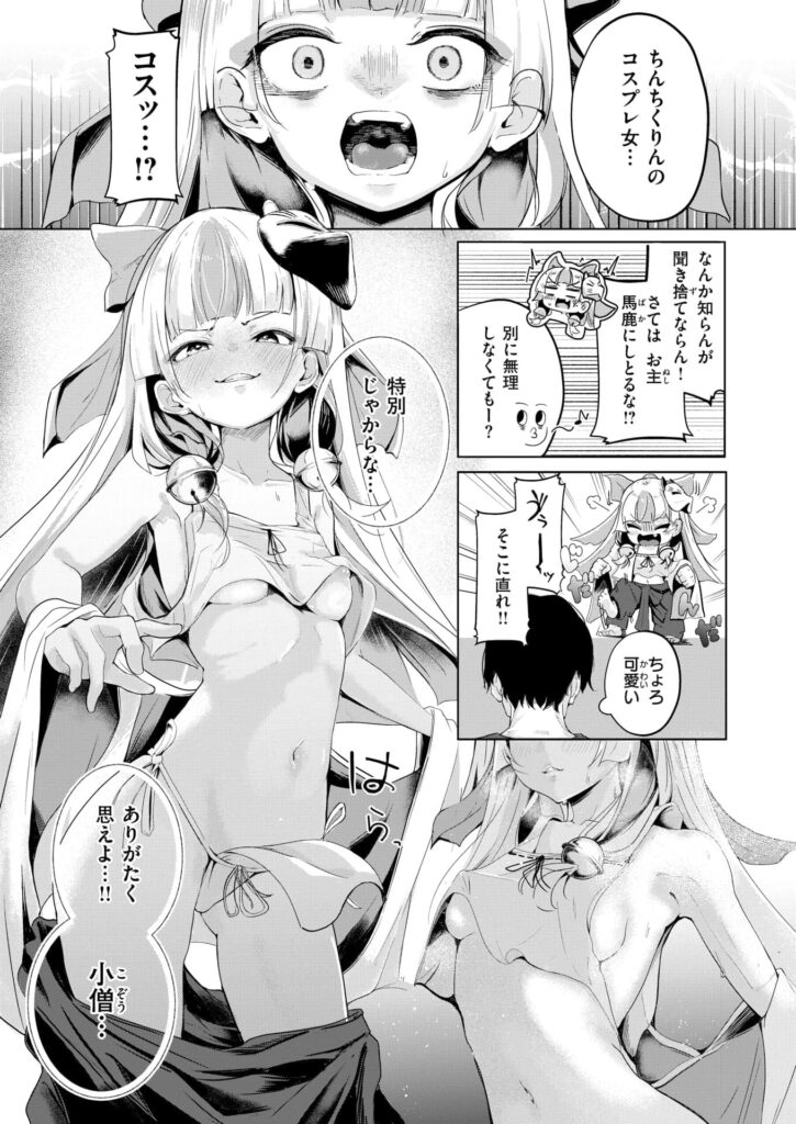 エロ漫画作品『神様なりの縁結び』作者：鬼ヶ島えりゅ