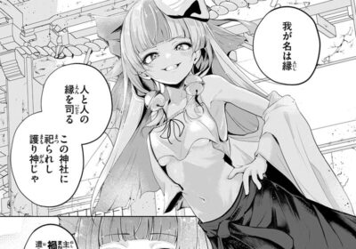 神様なりの縁結び