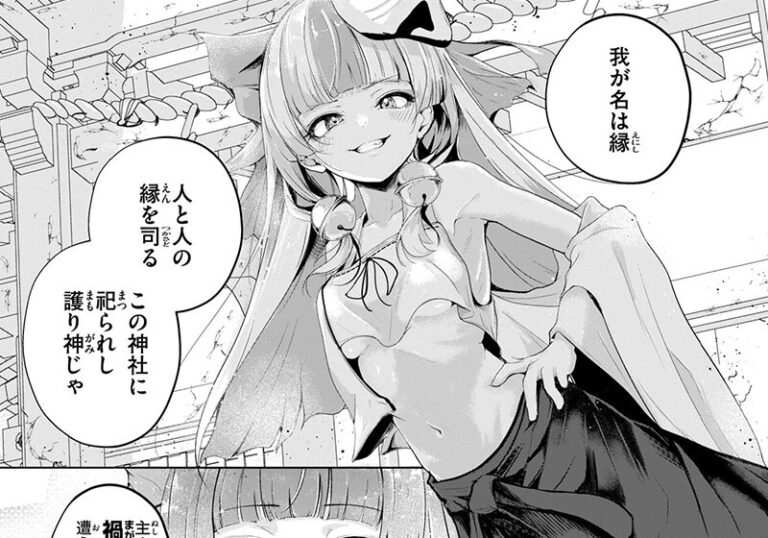 【エロ漫画】鬼ヶ島えりゅ先生の「神様なりの縁結び」鈴が鳴る神社の神聖交尾