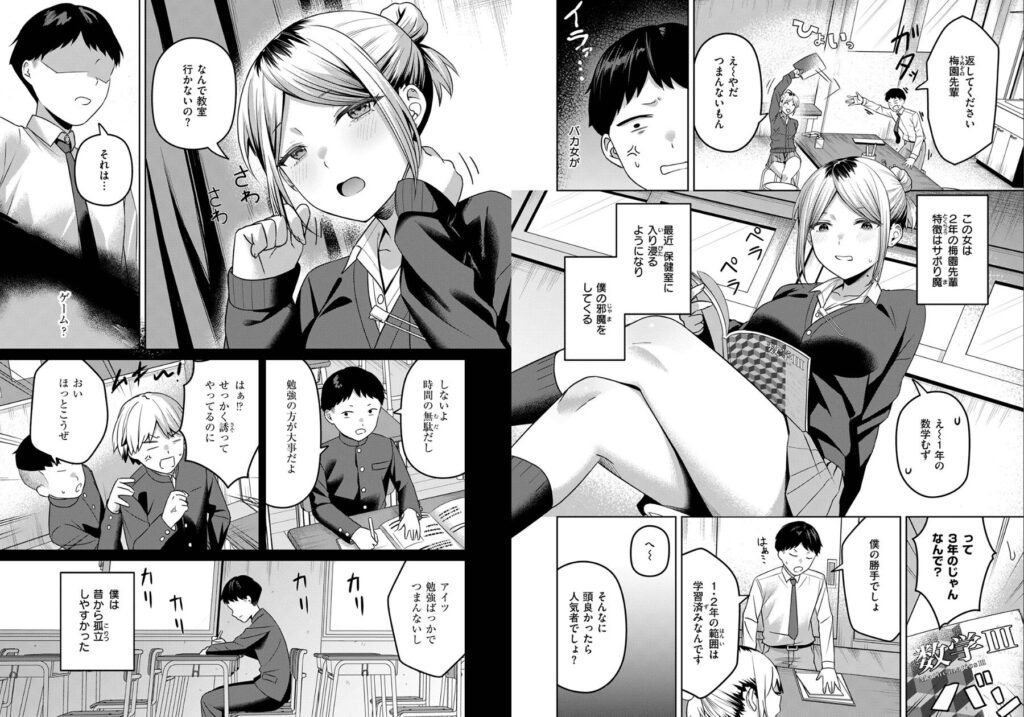 エロ漫画作品『保健室のつかい方』作者:おれたほね
