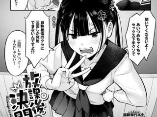 エロ漫画『放課後の決闘っ！』作者：poruna