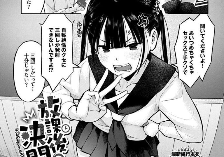 【エロ漫画】poruna先生の「放課後の決闘っ!」勝気女子が快楽に堕とされるイカせ合い