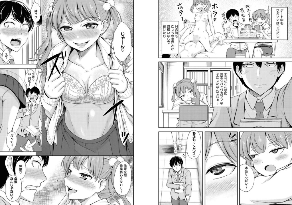 エロ漫画作品『生意気カノジョの意外な弱点！？』作者：科中やすし