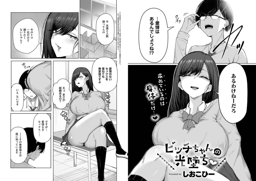 エロ漫画作品『ビッチちゃんの光堕ち』作者:しおこひー