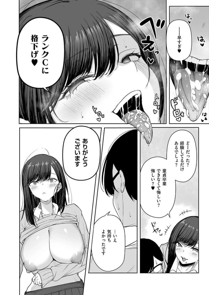 エロ漫画作品『ビッチちゃんの光堕ち』作者:しおこひー