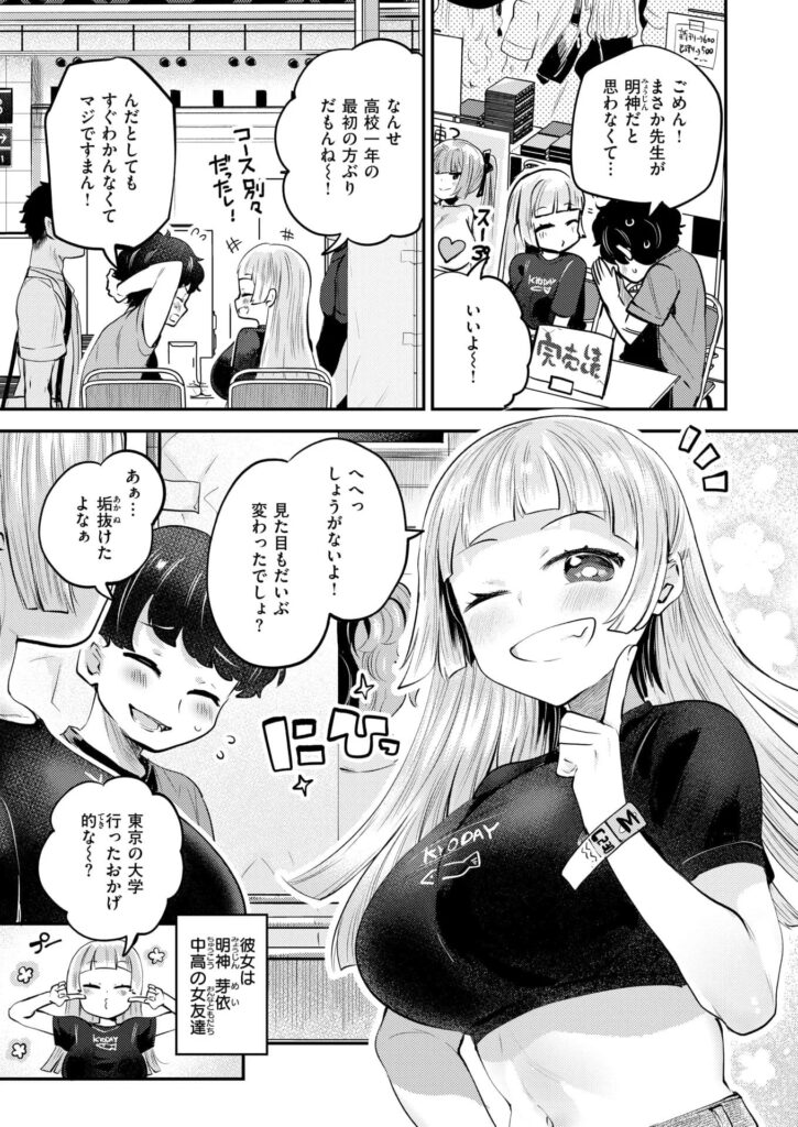 エロ漫画作品『オフパコしようよ！』作者：しらないひとし