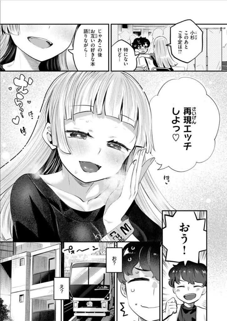 エロ漫画作品『オフパコしようよ！』作者：しらないひとし