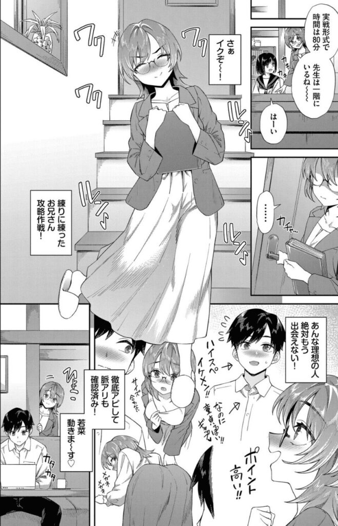 エロ漫画作品『カテキョJDの就活事情』作者:そら豆さん