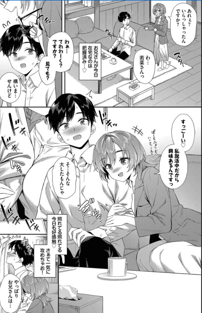 エロ漫画作品『カテキョJDの就活事情』作者:そら豆さん