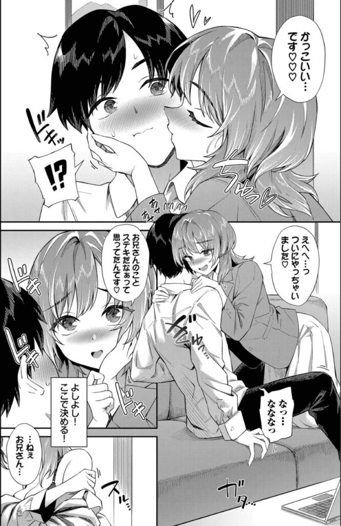 エロ漫画作品『カテキョJDの就活事情』作者:そら豆さん