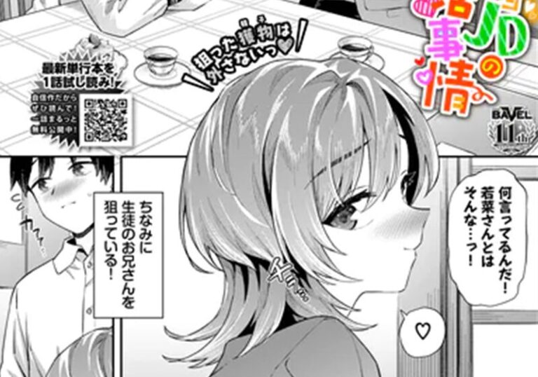 【エロ漫画】そら豆先生の「カテキョJDの就活事情」包容力JD家庭教師の甘い搾精