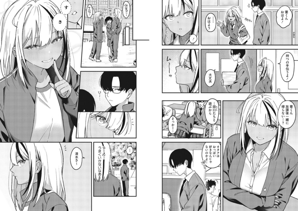 エロ漫画作品『オタクに優しいギャルとギャルに冷たいオタク』作者：たたきた