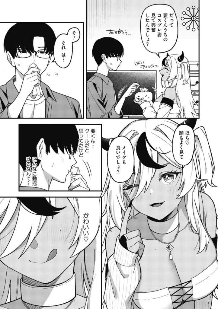 エロ漫画作品『オタクに優しいギャルとギャルに冷たいオタク』作者：たたきた