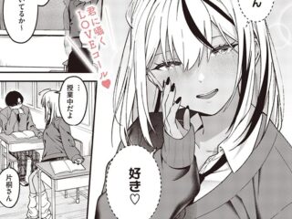 エロ漫画『オタクに優しいギャルとギャルに冷たいオタク』作者：たたきた