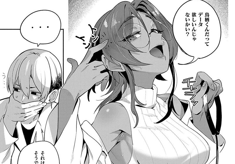 お姉さんジャンルエロ漫画『サエ博士の性態調査』作者：鳥茶丸