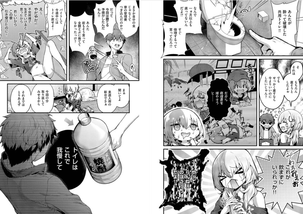 エロ漫画作品『便所がないなら便女を使えばいいじゃない』作者：うこ
