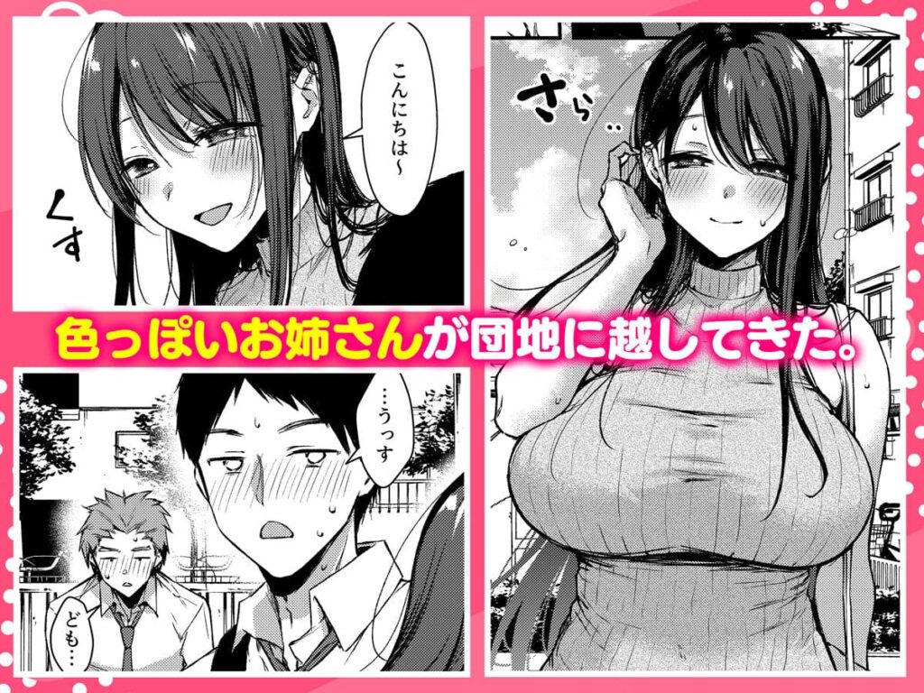 エロ漫画作品『俺だけにエロい近所のななこさん』作者:梅楓味