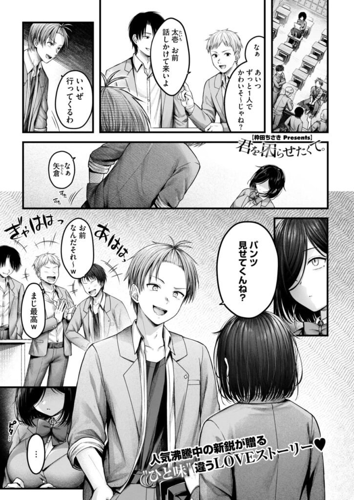 エロ漫画作品『君を困らせたくて。』作者:枠田ちさき