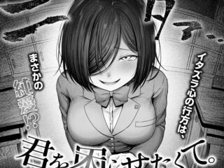 地雷系ジャンルエロ漫画『君を困らせたくて。』作者：枠田ちさき