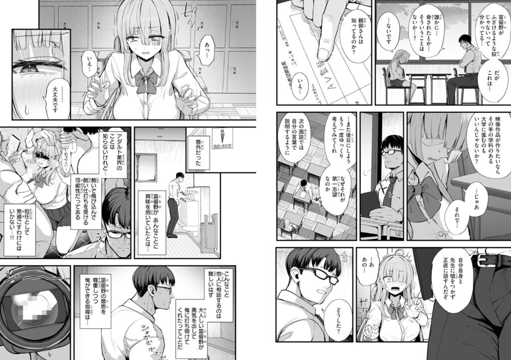 エロ漫画作品『富留野さんはAV監督になりたい』作者:あきあまれ