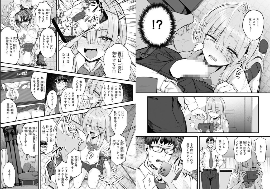 エロ漫画作品『富留野さんはAV監督になりたい』作者:あきあまれ