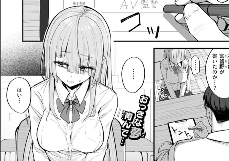 学園・制服『富留野さんはAV監督になりたい』