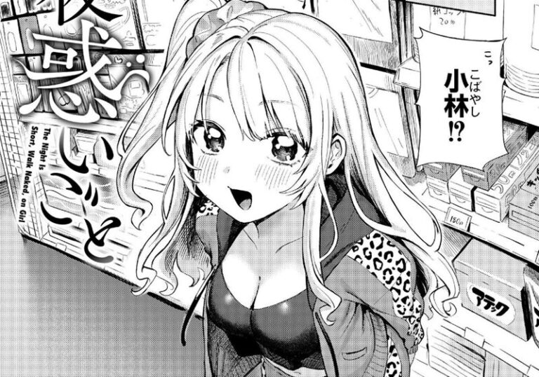 【エロ漫画】あんのみけ先生の「夜惑いごと」エロ本の誘惑が現実を侵す夜