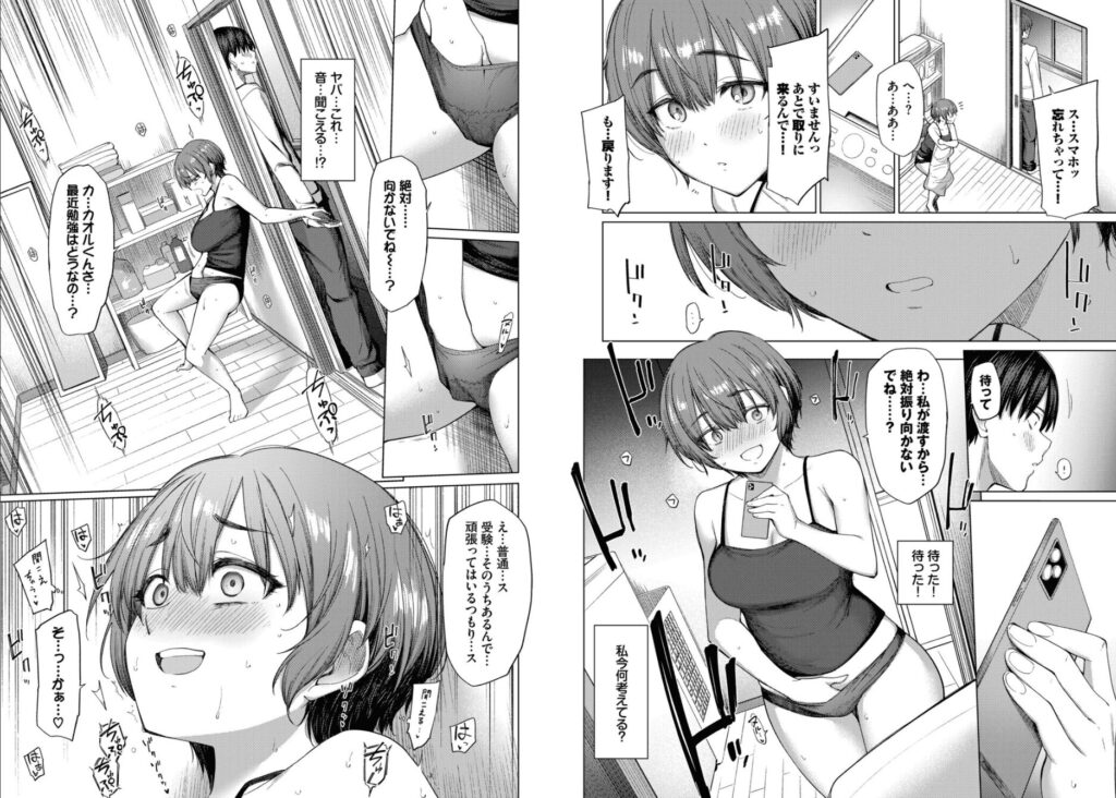 エロ漫画作品『家族に秘密の、〜前編〜』作者:あおやまきいろ。