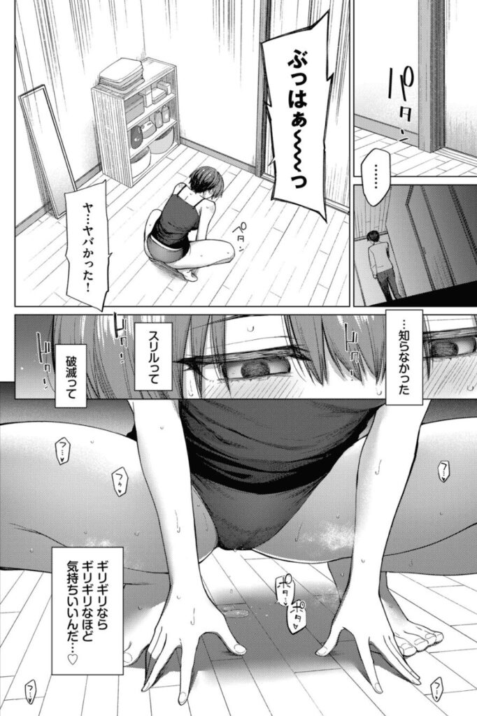 エロ漫画作品『家族に秘密の、〜前編〜』作者:あおやまきいろ。