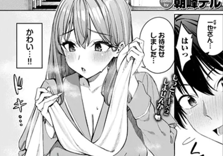 【エロ漫画】朝峰テル先生の「続・マッチングアプリですっぽかされた者同士がセックスする話」ラブホ甘々再燃