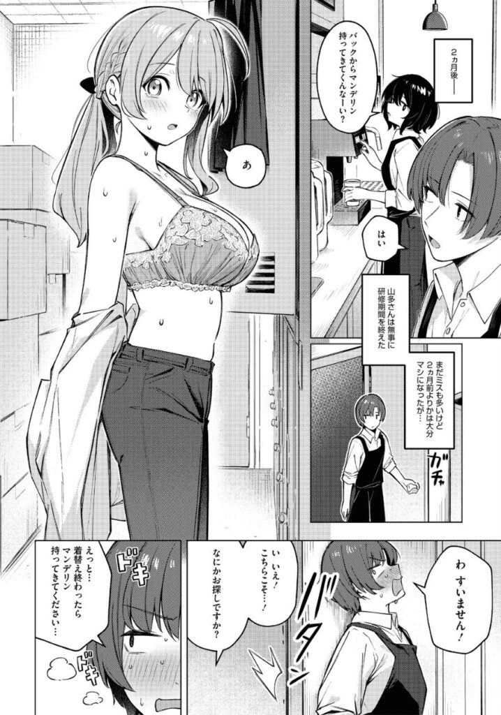 エロ漫画作品『どりっぷこーひー→ふろむ ゆー』作者:ぼるしち