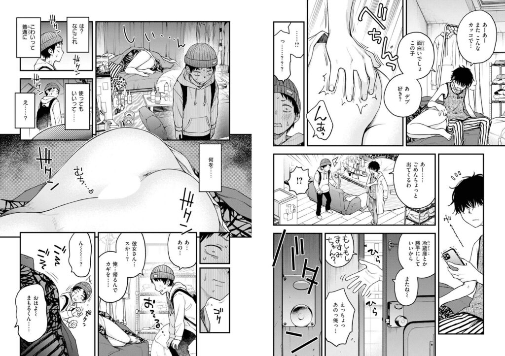 エロ漫画作品『先輩の部屋にいる犬』作者:どじろー