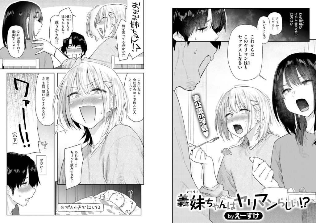 エロ漫画作品『義妹ちゃんはヤリマンらしい!?』作者:えーすけ