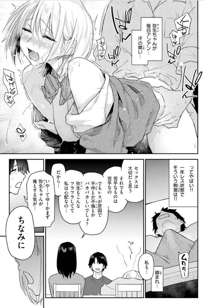 エロ漫画作品『義妹ちゃんはヤリマンらしい!?』作者:えーすけ