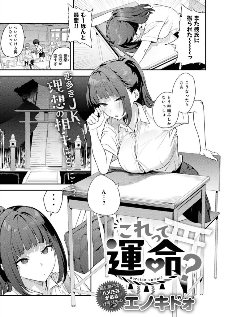 エロ漫画作品『これって運命?』作者:エノキドォ
