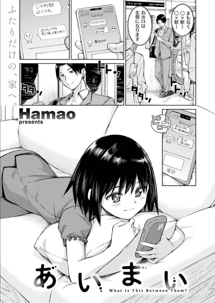 エロ漫画作品『あいまい』作者:Hamao