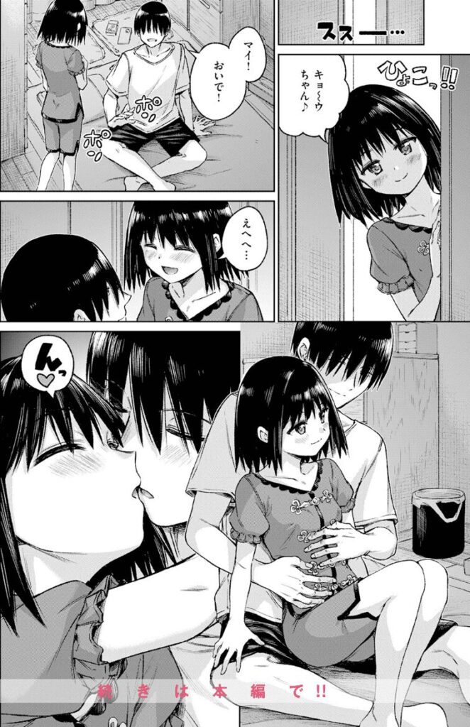 エロ漫画作品『あいまい』作者:Hamao