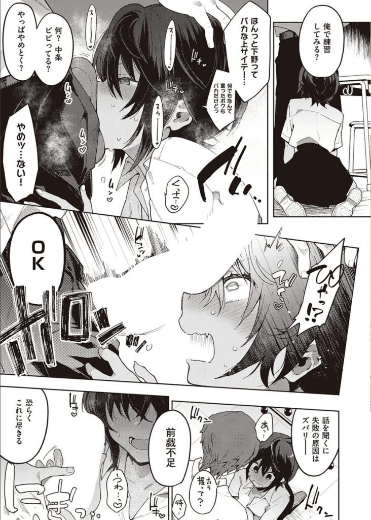 エロ漫画作品『ナマイキ 練習棒』作者：印度カリー