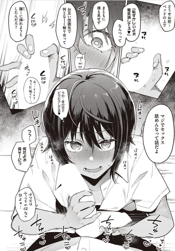 エロ漫画作品『ナマイキ 練習棒』作者：印度カリー