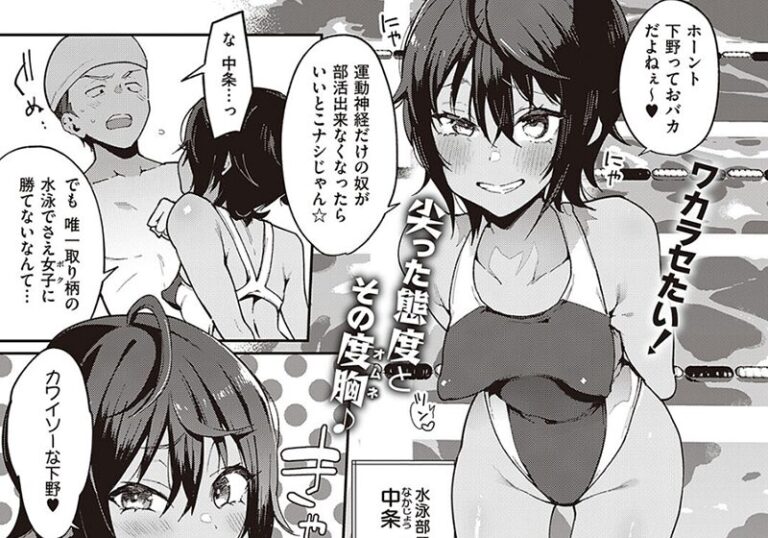 【エロ漫画】印度カリー先生の「ナマイキ 練習棒 前編」格下雑魚に頼る水泳エース