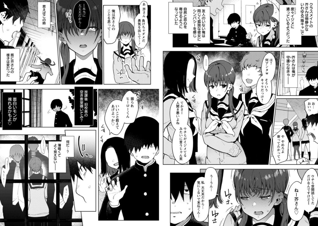 エロ漫画作品『わたしは君のヒロインじゃない』作者:印度カリー