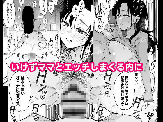 エロ漫画作品『俺が彼女の長乳いけずママに性癖破壊をされるまで。』作者：印度カリー