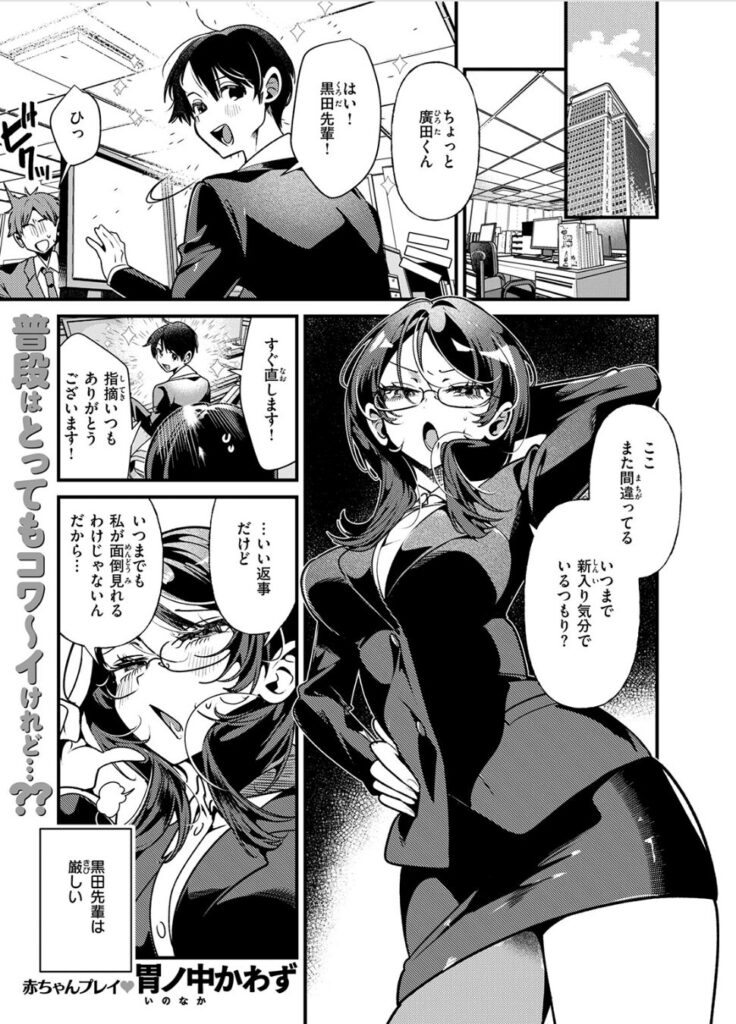 エロ漫画作品『ばぶばぶしちゃう黒田さん』作者：胃ノ中かわず
