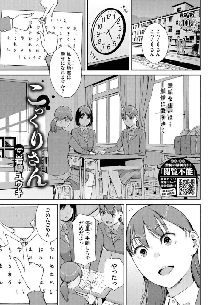 エロ漫画作品『こっくりさん』作者:岩崎ユウキ
