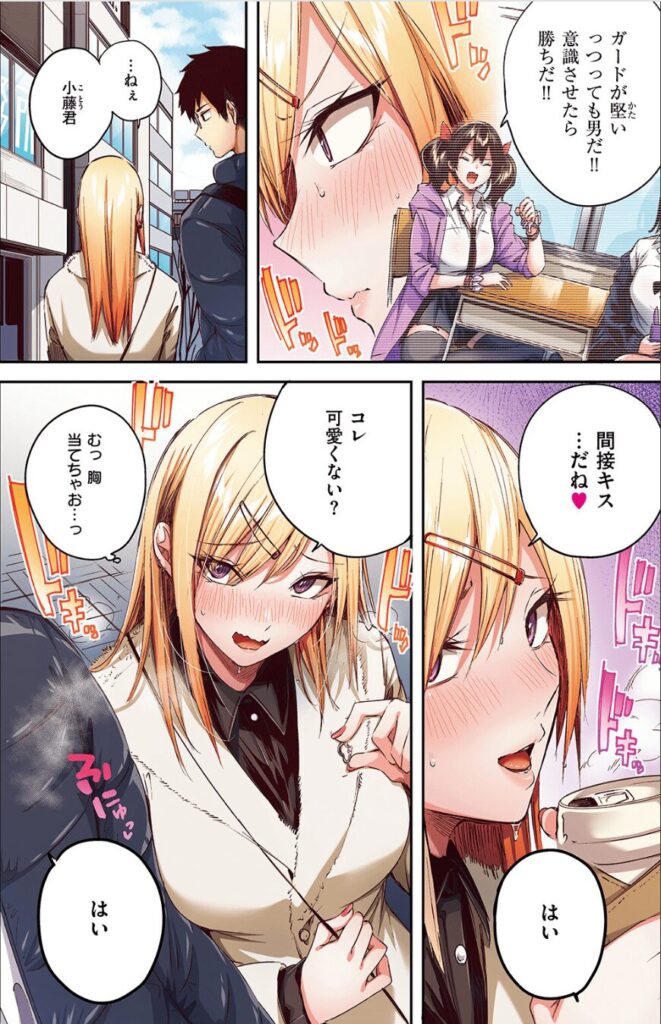 エロ漫画作品『推しギャルと単細胞【フルカラー版】』作者:kakao