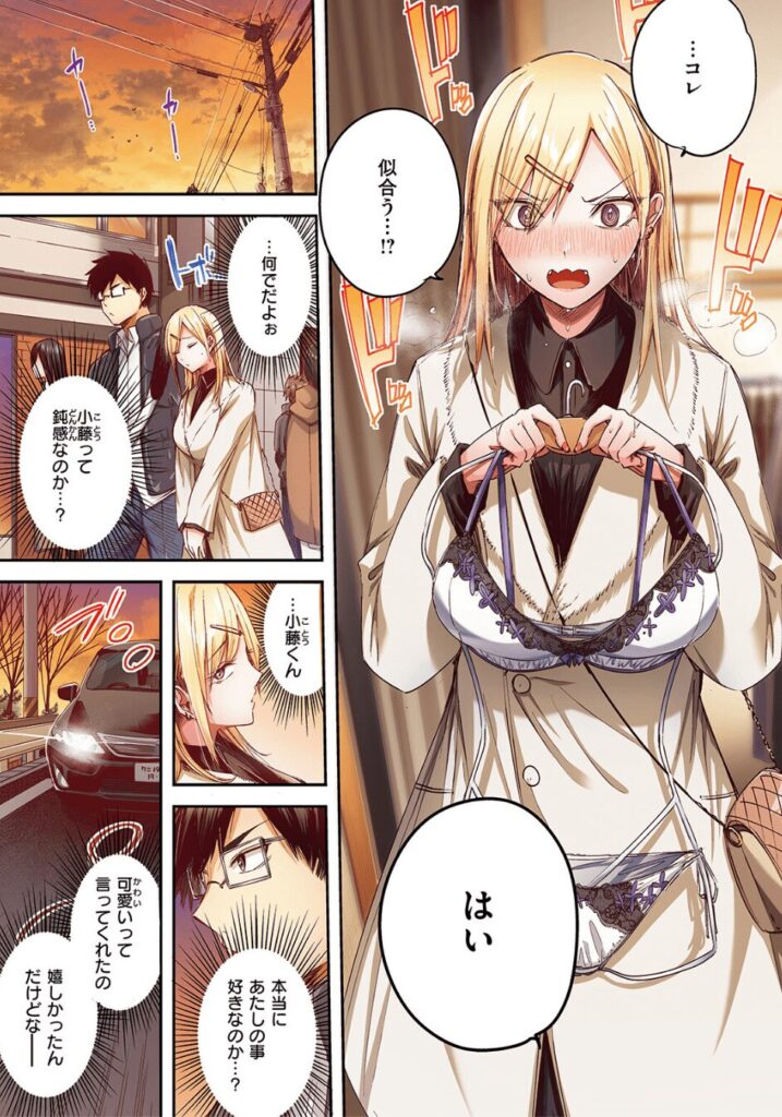 エロ漫画作品『推しギャルと単細胞【フルカラー版】』作者:kakao